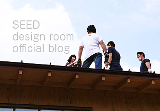 SEED設計室公式ブログ